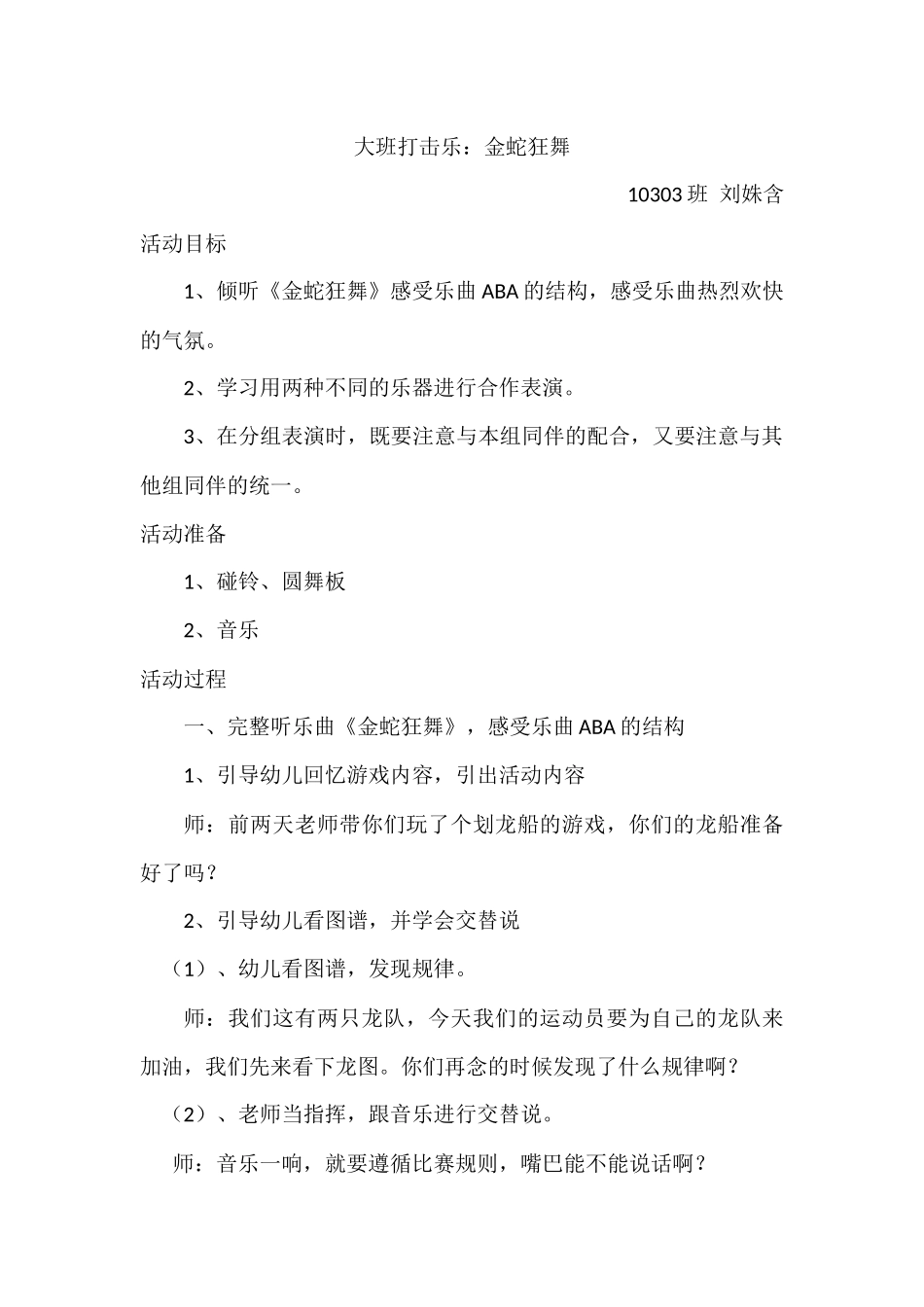 大班打击乐金蛇狂舞_第1页