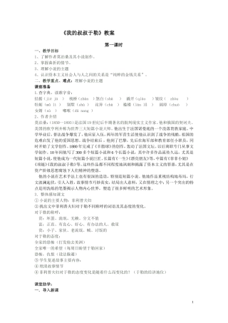 我的叔叔于勒教案