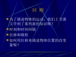运动快慢的描述李军军