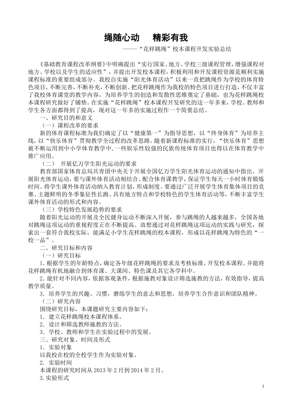 绳随心动精彩有我_第1页