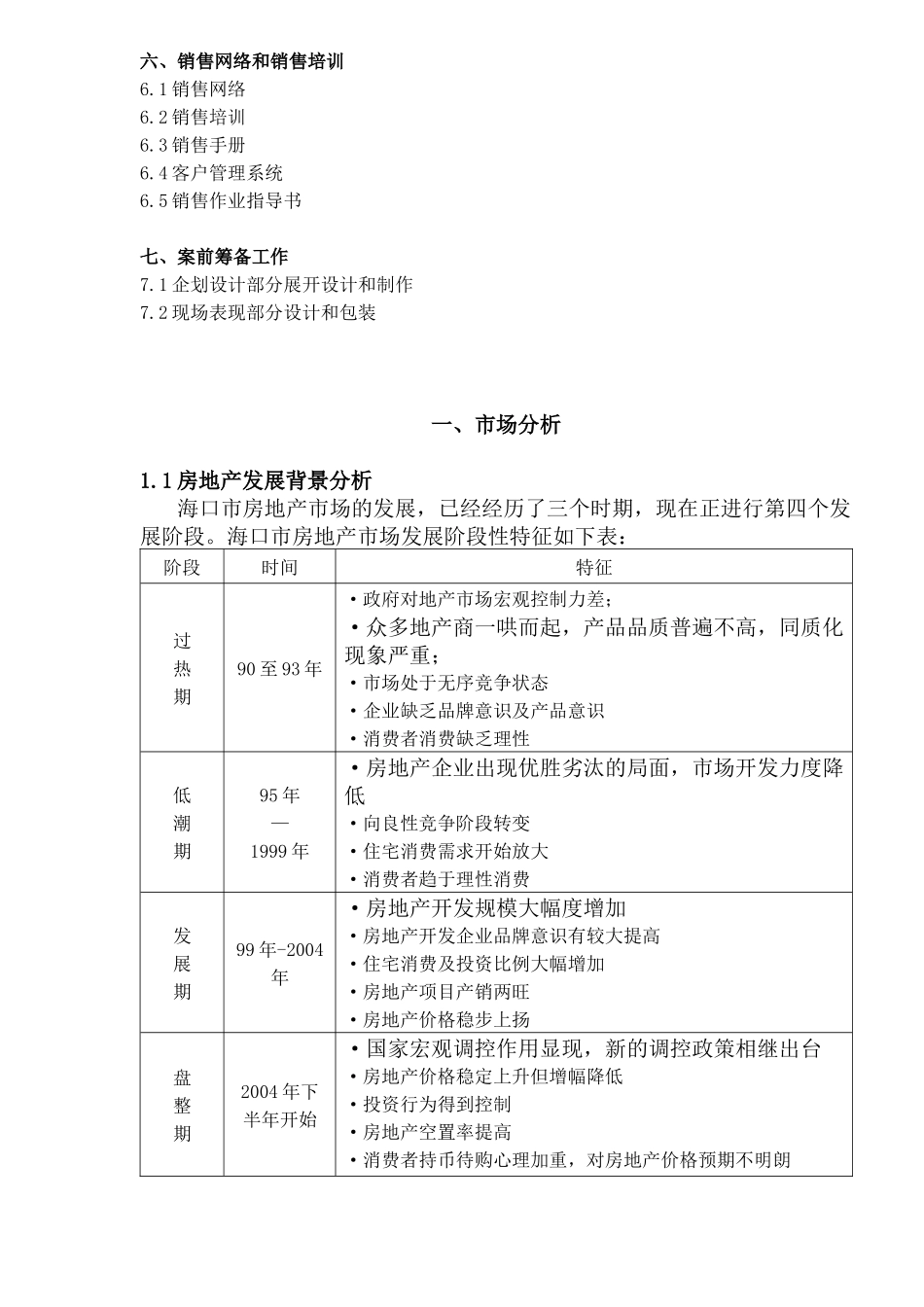某公馆营销方案_第2页