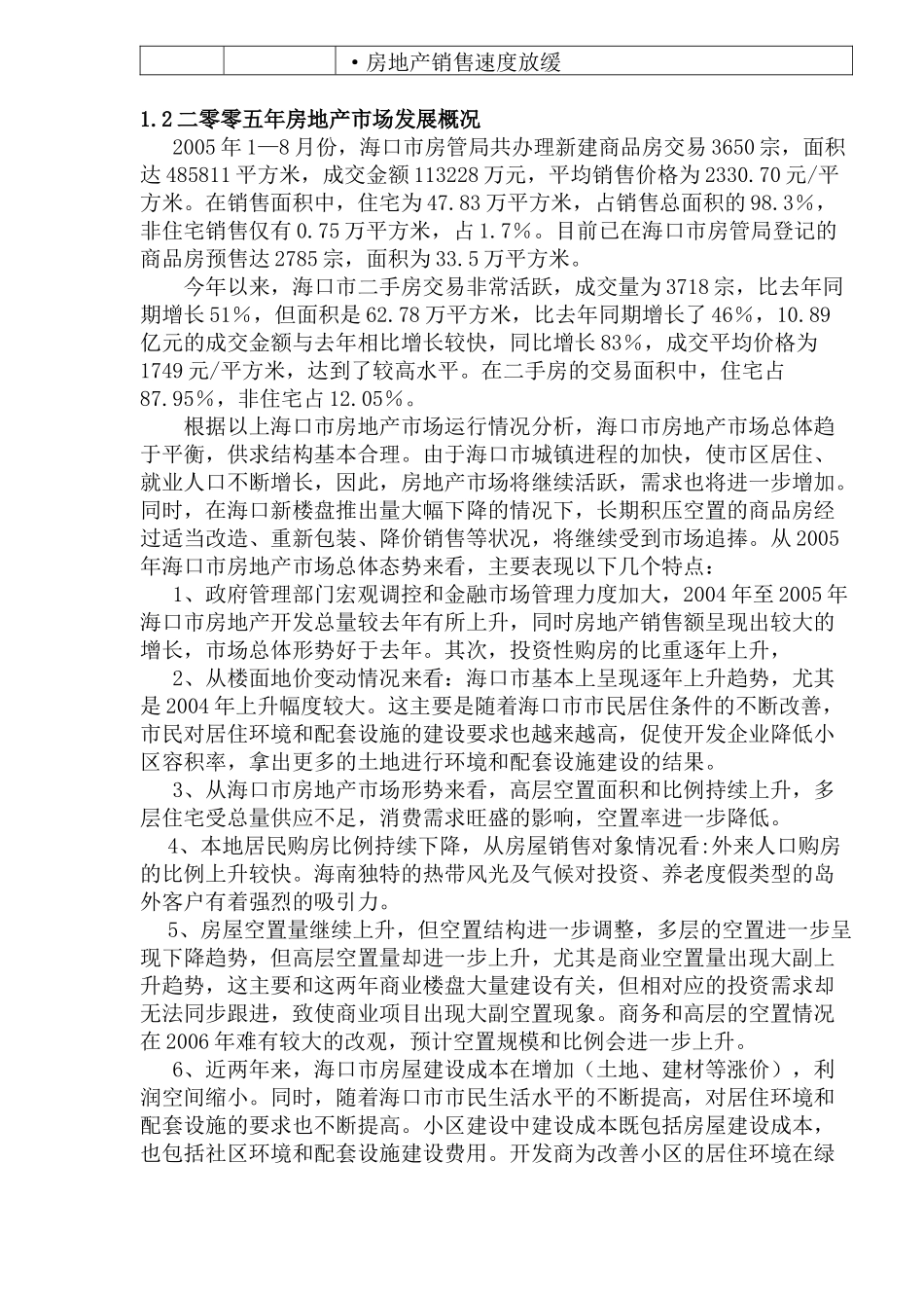 某公馆营销方案_第3页