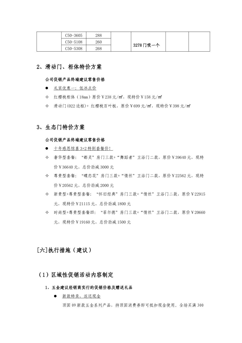 顶固09年五一促销活动指导案_第2页
