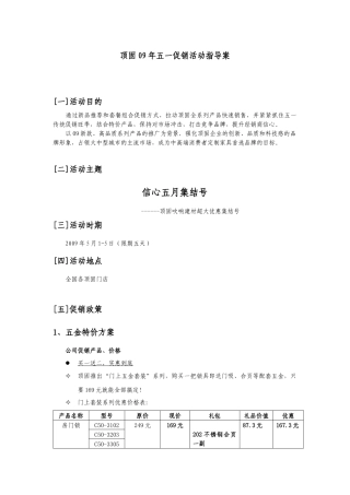 顶固09年五一促销活动指导案