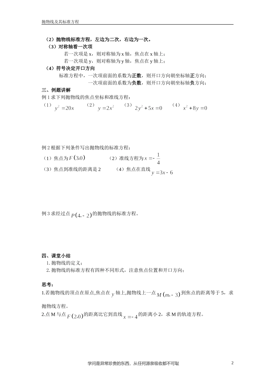 抛物线及其标准方程_第2页