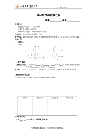 抛物线及其标准方程