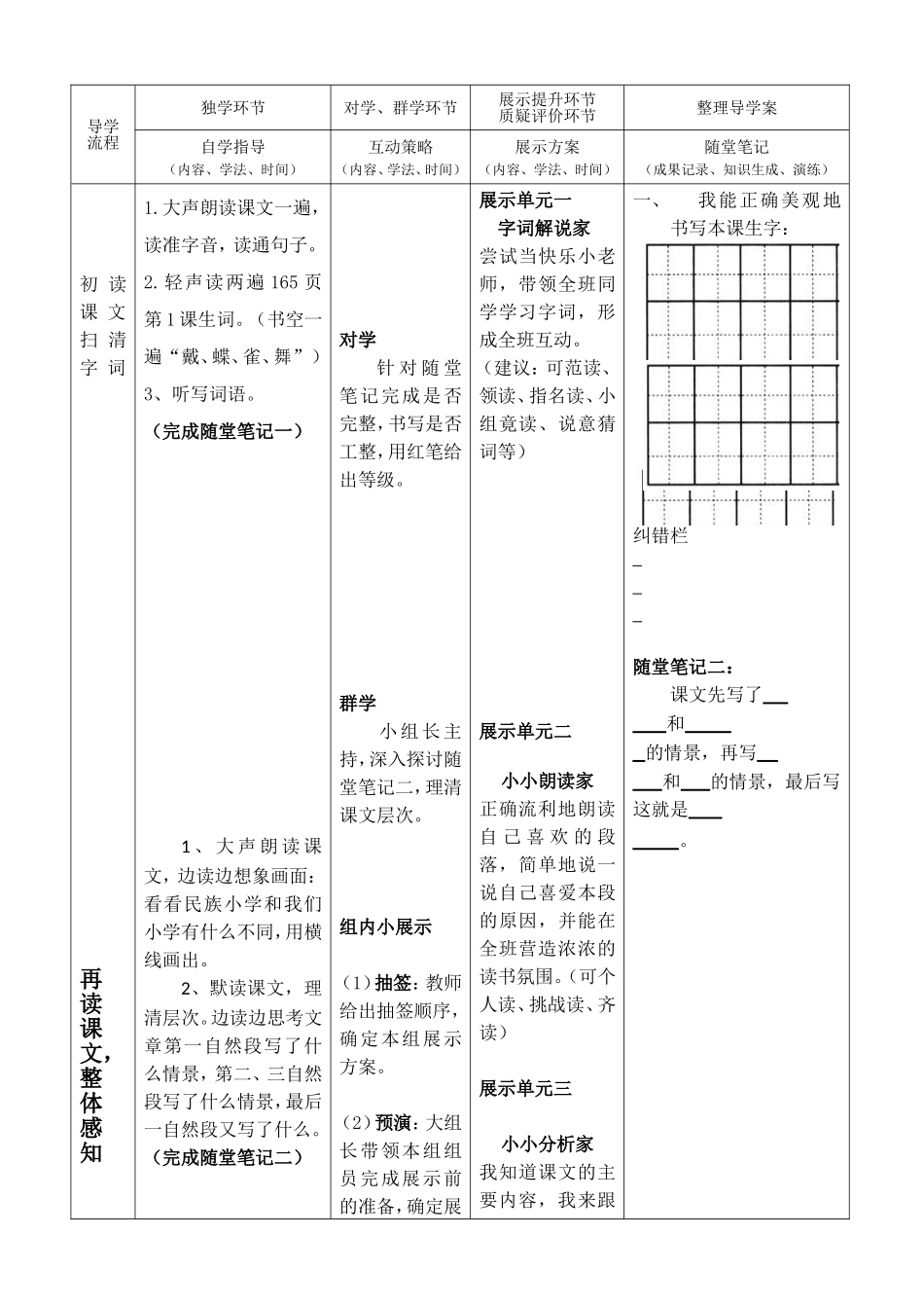 我们的民族小学导学案_第2页