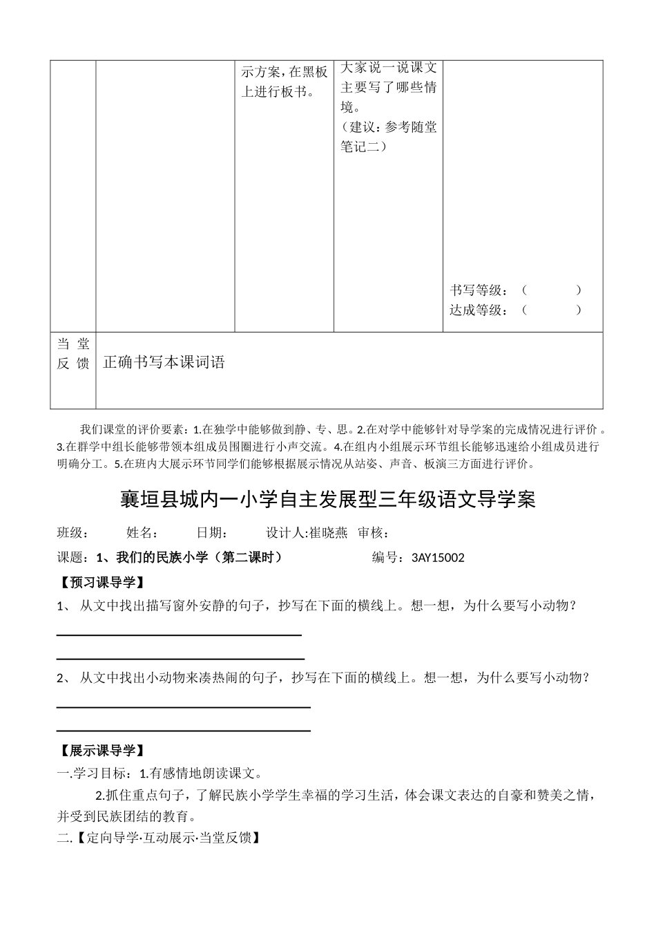 我们的民族小学导学案_第3页