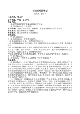 美工区活动计划