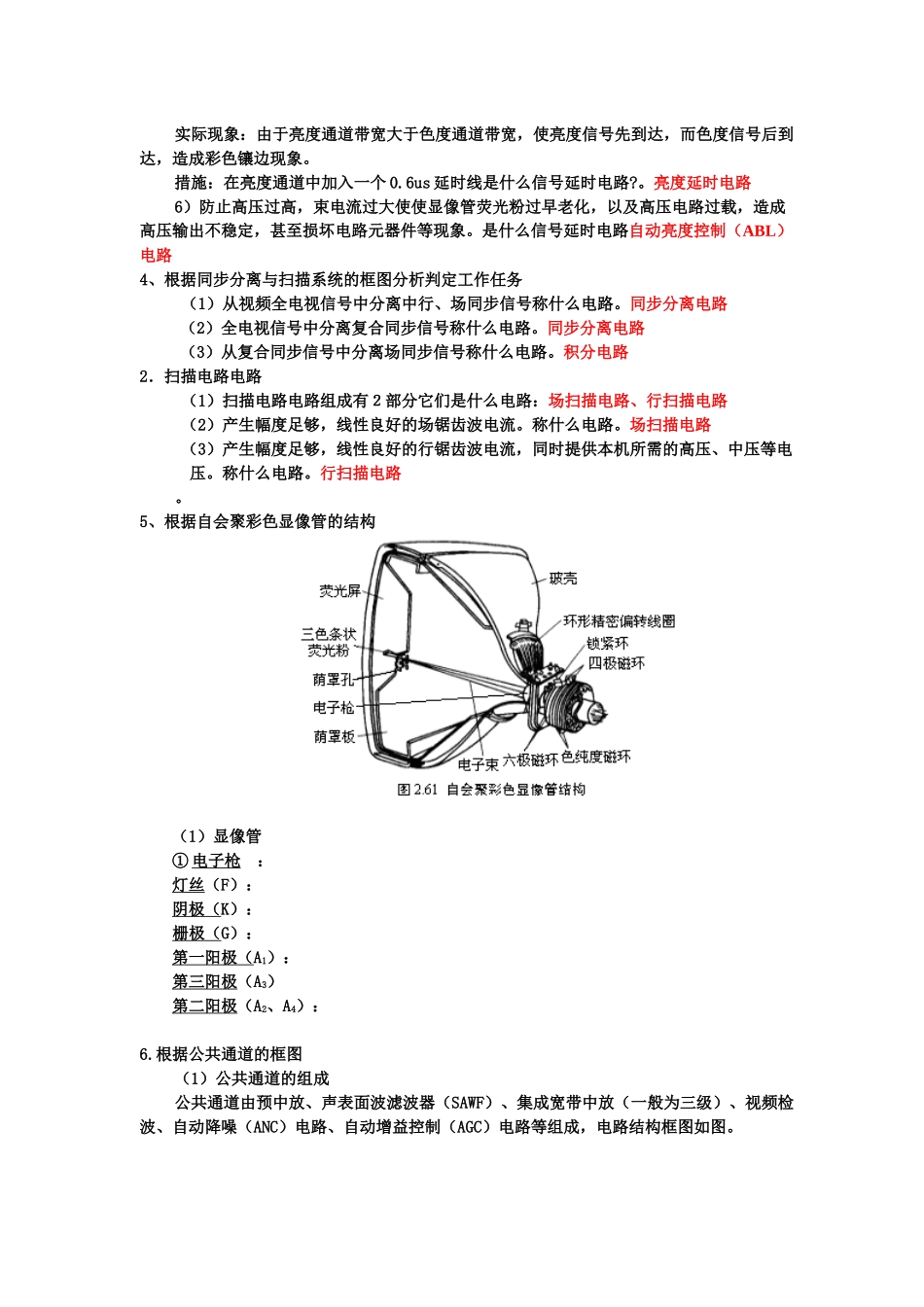 电视机复习资料_第2页