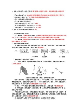 电视机复习资料
