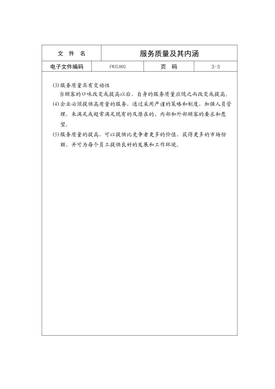 服务质量及其内涵_第3页