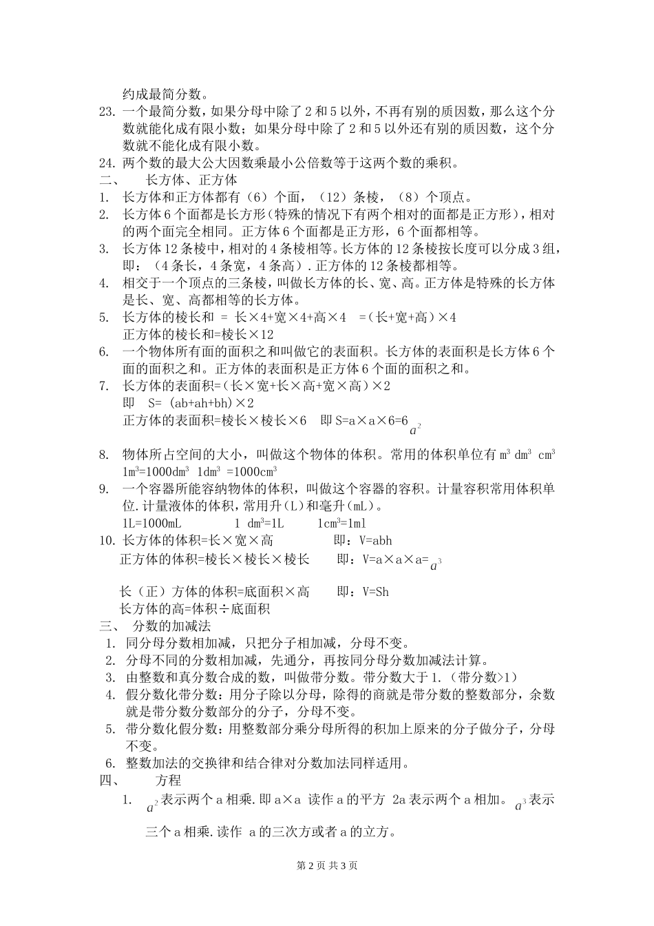 西师版小学五年级下册数学复习资料_第2页
