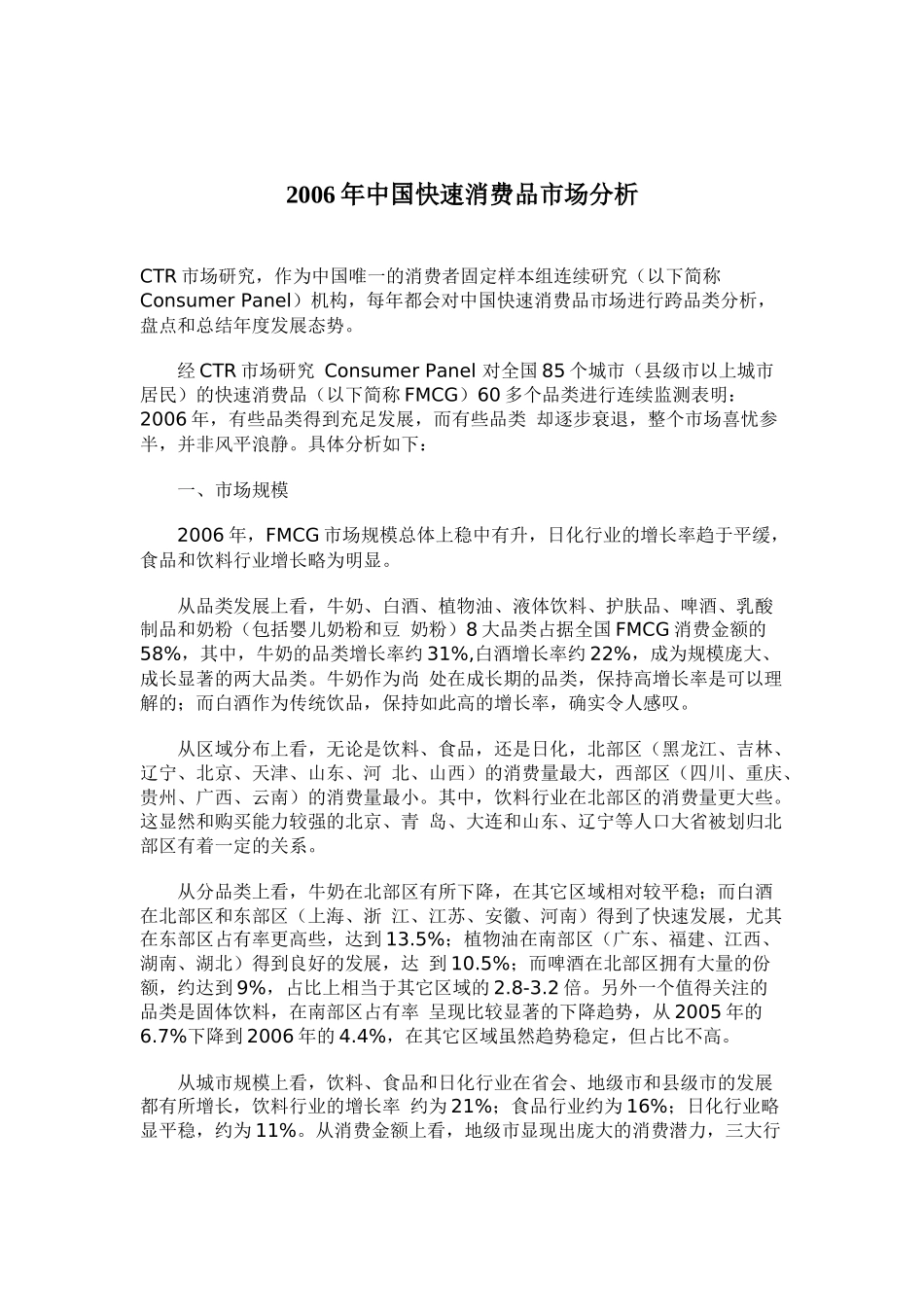 某某年中国快速消费品市场分析_第1页