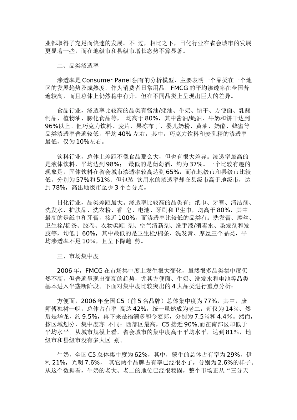 某某年中国快速消费品市场分析_第2页