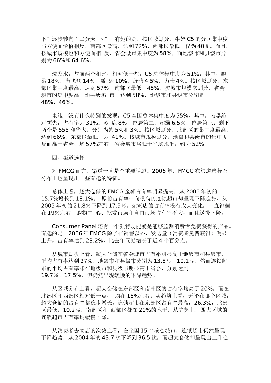 某某年中国快速消费品市场分析_第3页