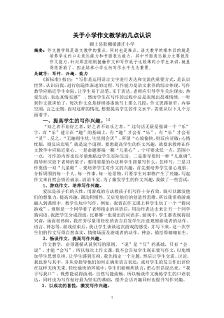 --关于小学作文教学的几点认识