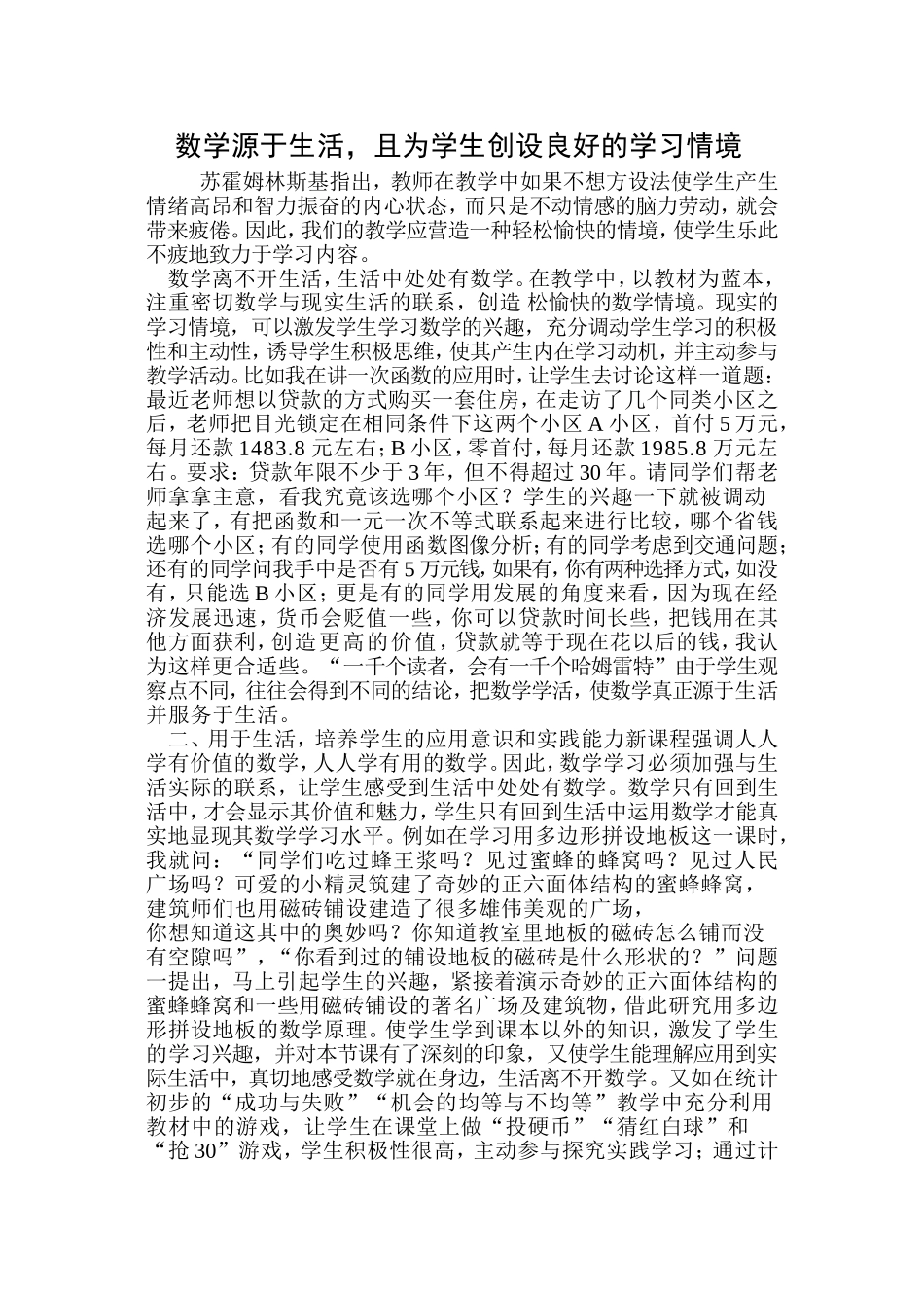 （中小学精品）数学源于生活_第1页