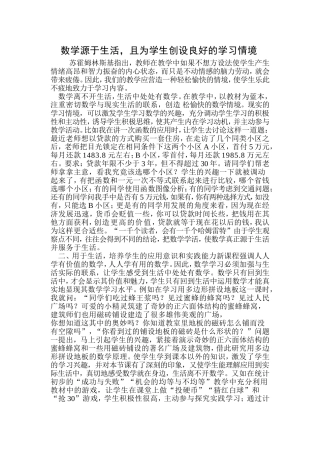 （中小学精品）数学源于生活