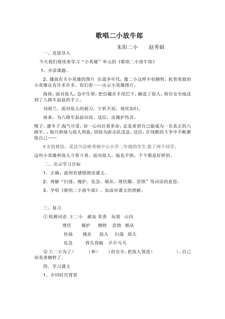 歌唱二小放牛郎_第1页