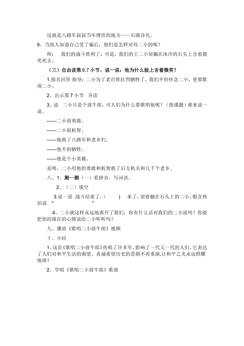 歌唱二小放牛郎_第3页