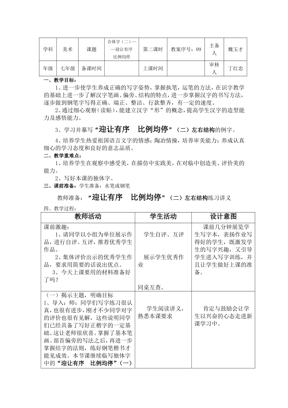 合体字（二）——迎让有序比例均停_第1页