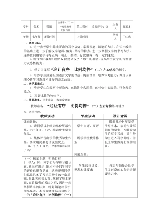 合体字（二）——迎让有序比例均停