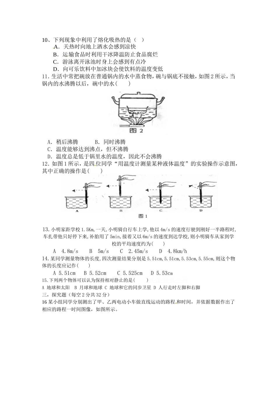祁山九年制学校物理期中测试卷_第2页