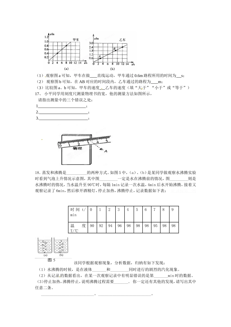 祁山九年制学校物理期中测试卷_第3页
