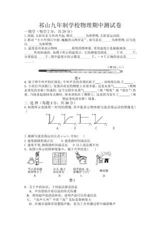 祁山九年制学校物理期中测试卷