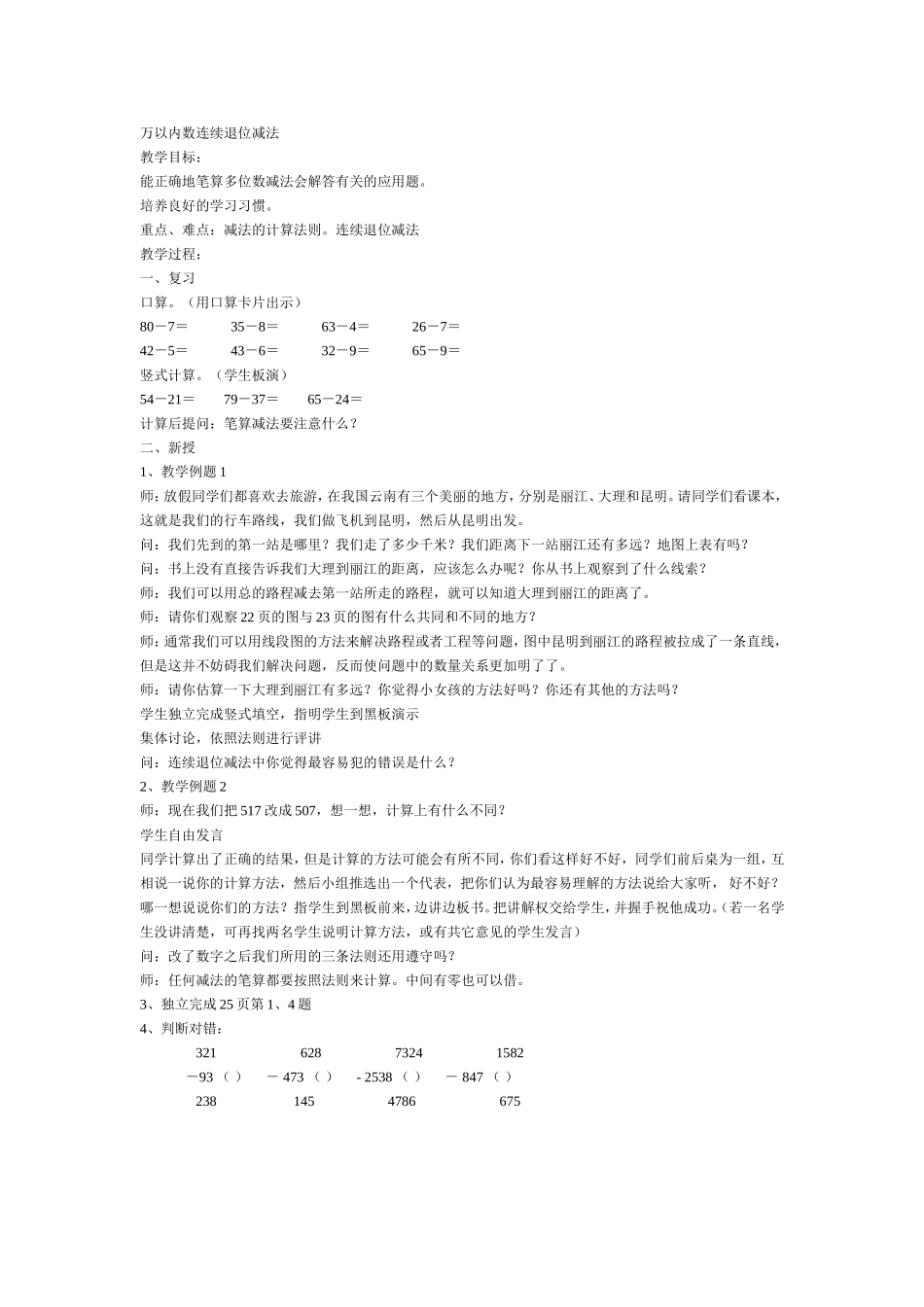万以内数连续退位减法_第1页