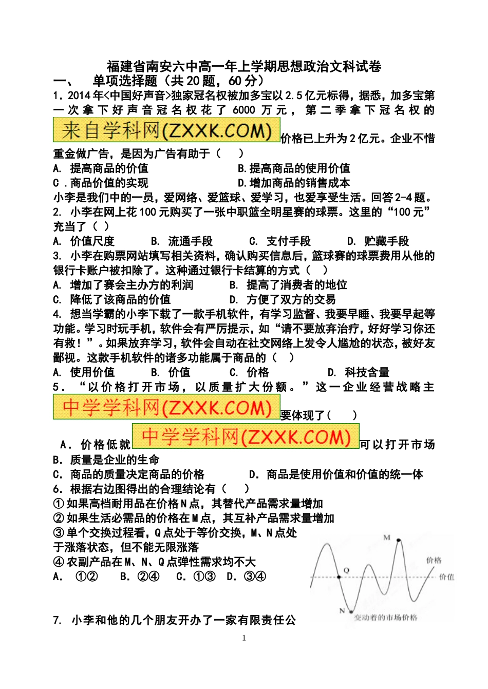 高一年上学期思想政治试卷_第1页