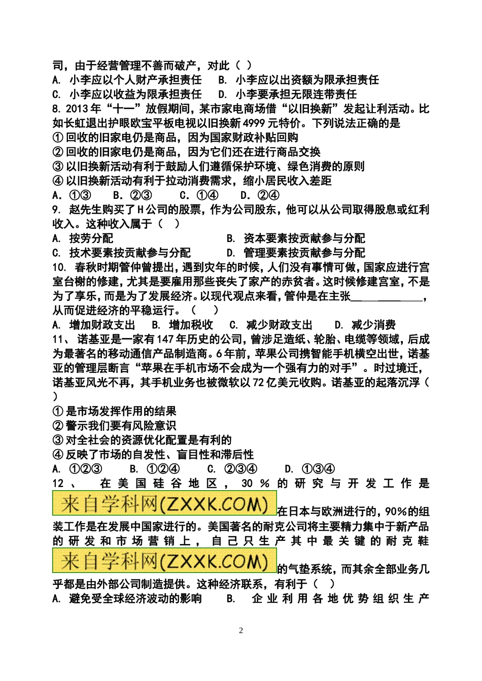 高一年上学期思想政治试卷_第2页