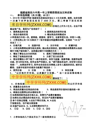 高一年上学期思想政治试卷