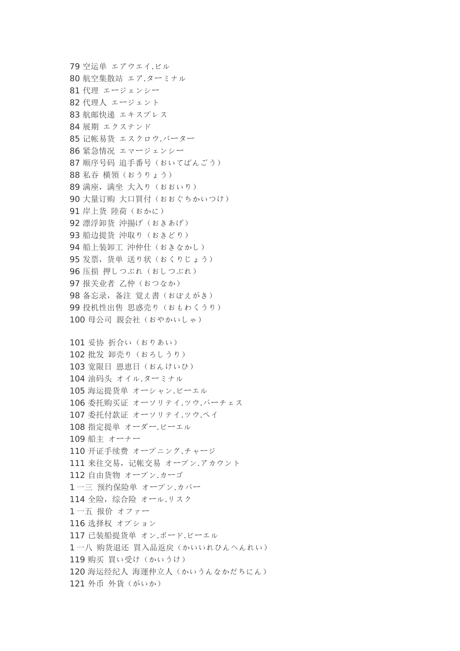 浅析日语中的国际贸易用语_第3页