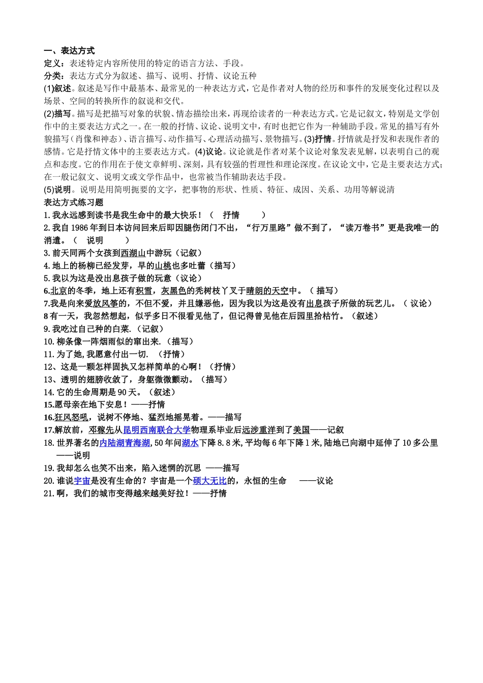 表达方式练习题_第1页