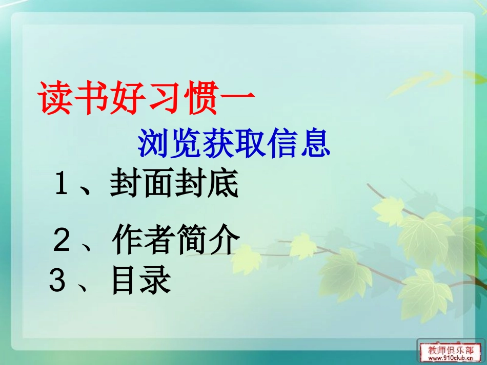 《狼王梦》阅读指导课_第2页