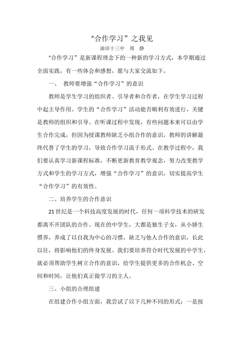 合作学习之我见_第1页