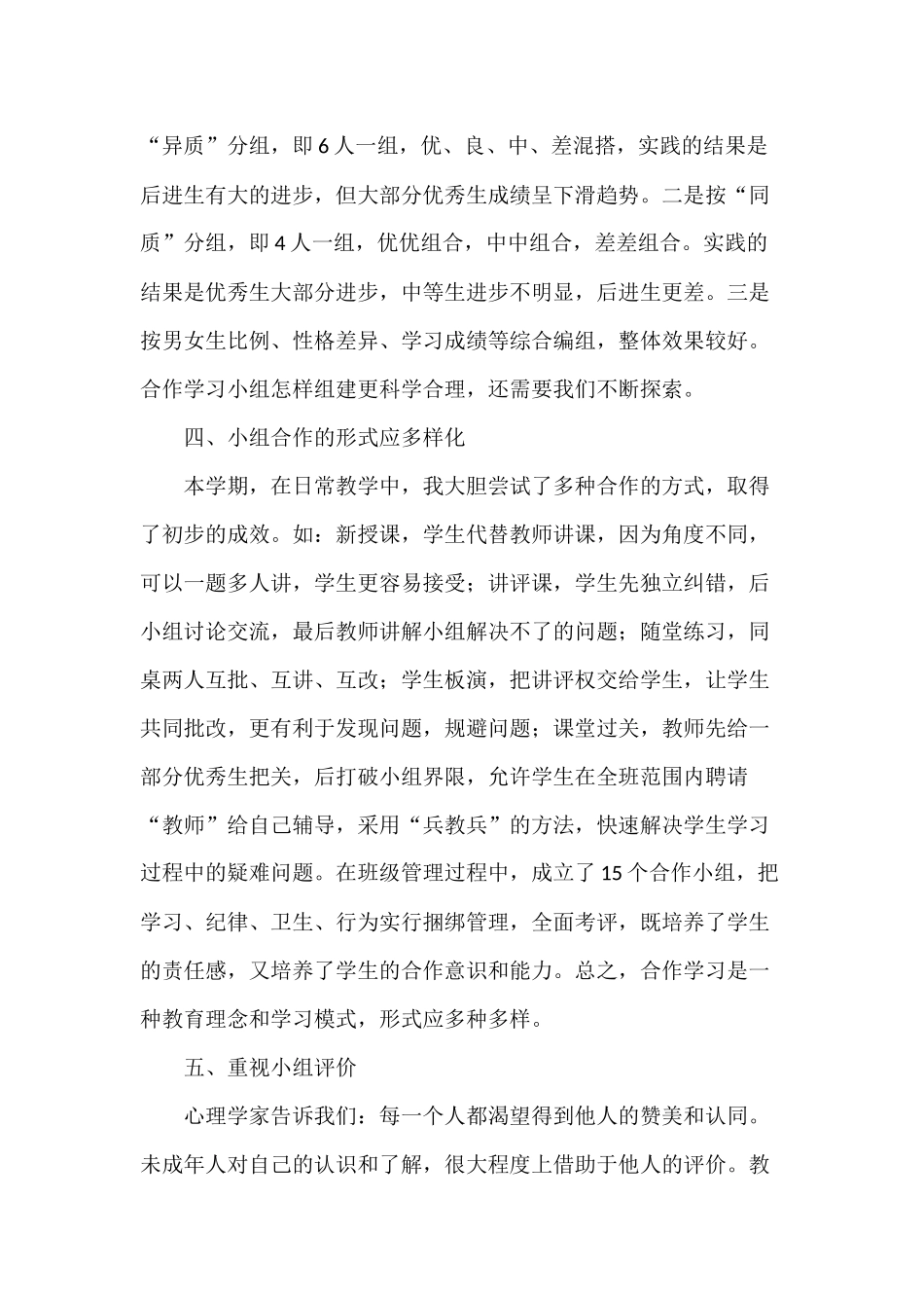 合作学习之我见_第2页