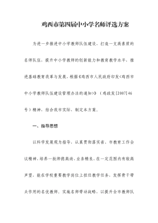 鸡西市第四届中小学名师评选方案