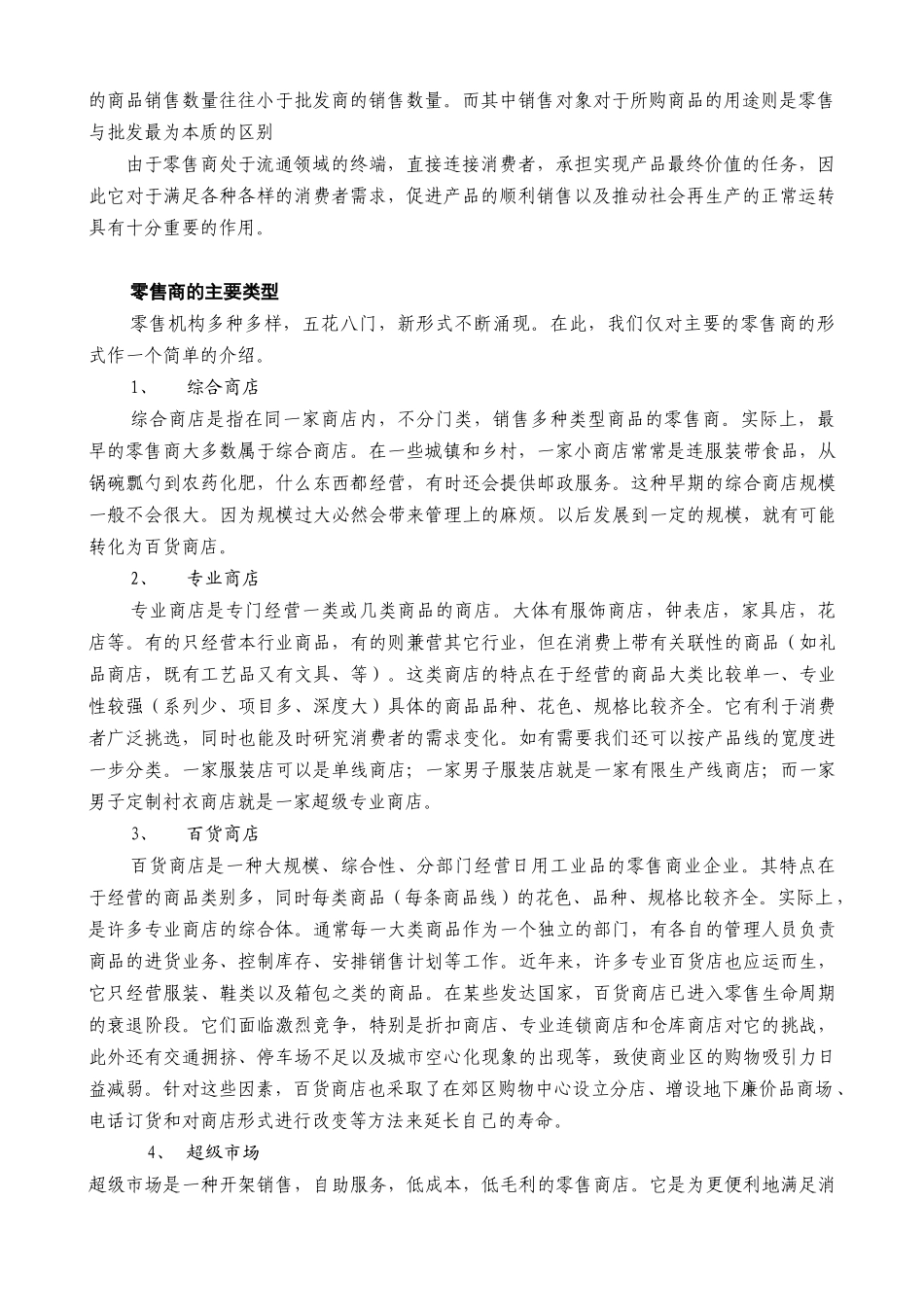 某公司营销管理金牌教程之中间商与物流管理课程培训_第2页