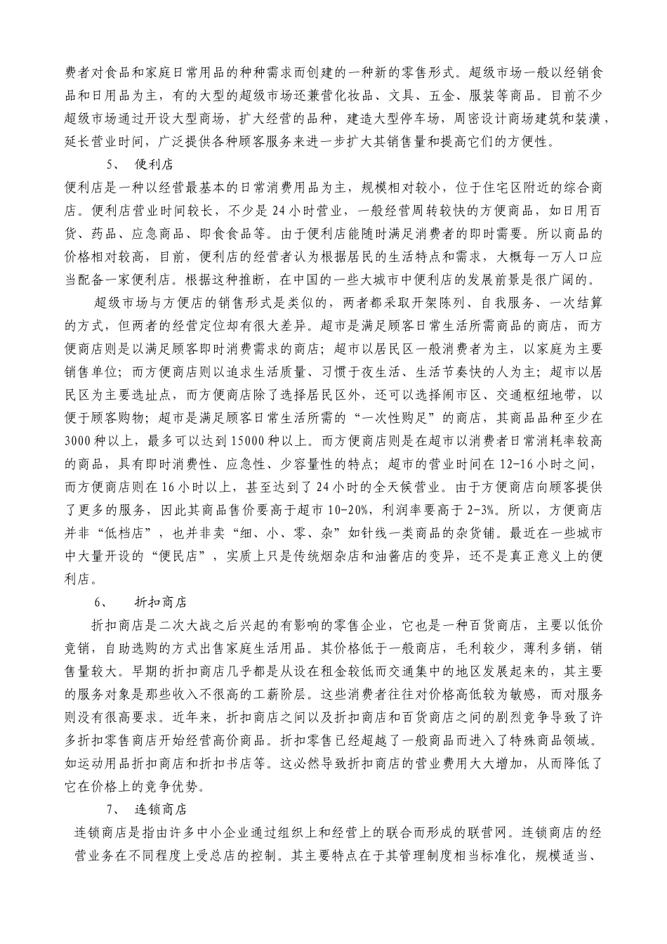 某公司营销管理金牌教程之中间商与物流管理课程培训_第3页