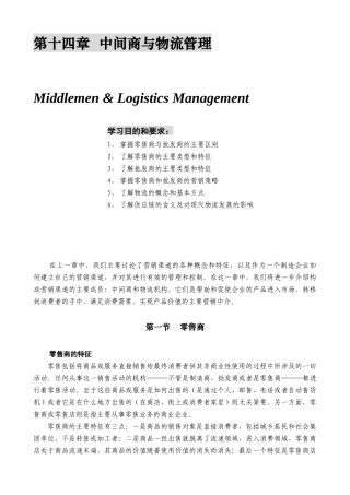 某公司营销管理金牌教程之中间商与物流管理课程培训