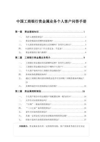 贵金属业务客户问答手册