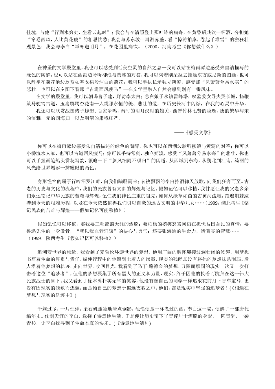 高中作文精彩语段——名人事例排比_第3页