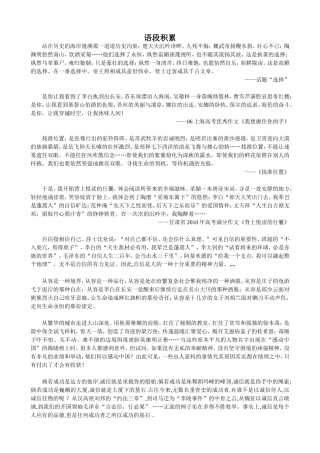 高中作文精彩语段——名人事例排比