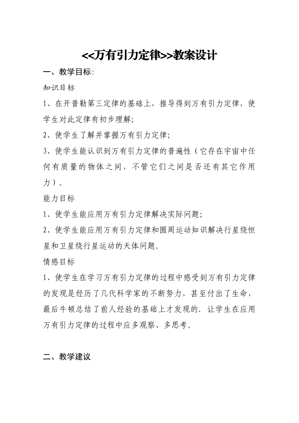 万有引力定律教案设计_第1页