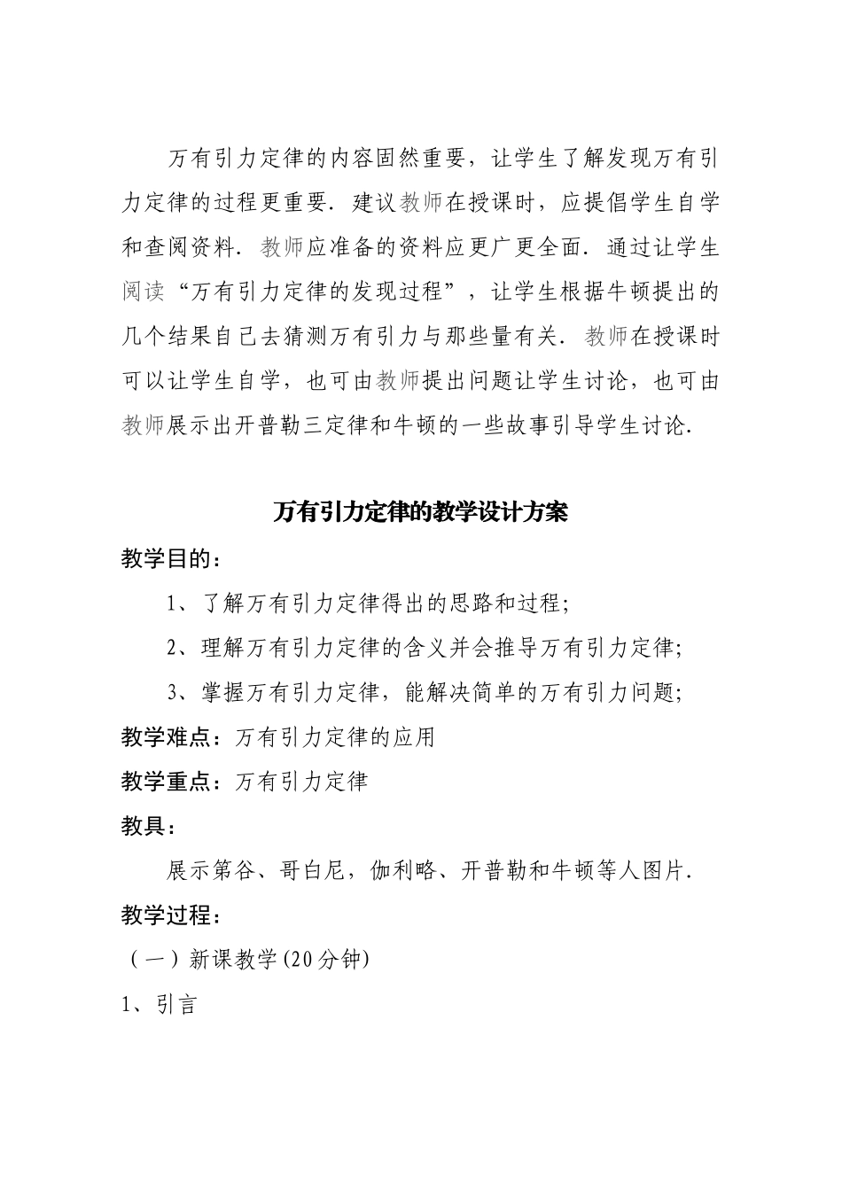 万有引力定律教案设计_第2页