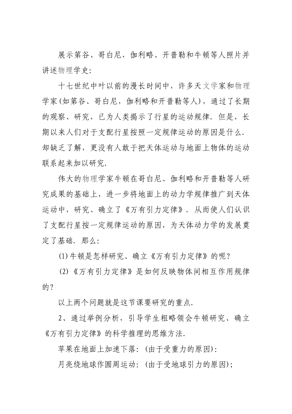 万有引力定律教案设计_第3页