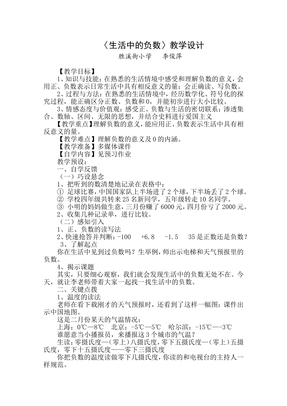 生活中的负数上册_第1页
